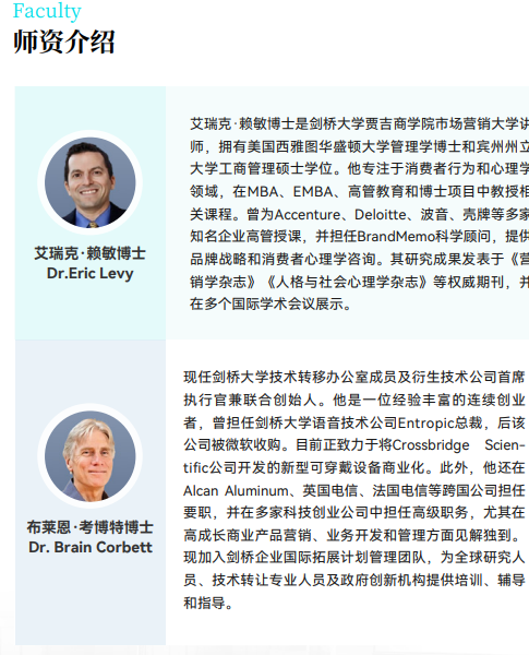 剑桥大学哈默顿学院AI人工智能与大数据博士后研究班