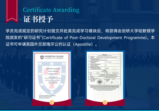 剑桥大学哈默顿学院AI人工智能与大数据博士后研究班