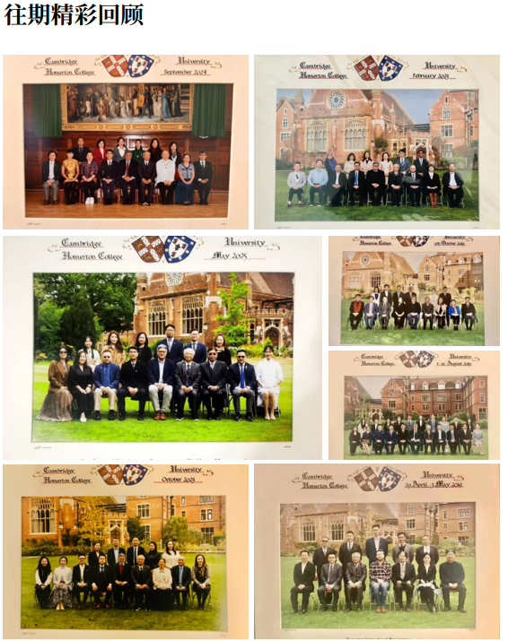 剑桥大学哈默顿学院AI人工智能与大数据博士后研究班