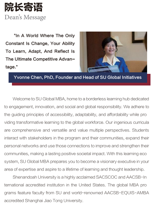 美国雪兰多大学全球工商管理硕士招生简章