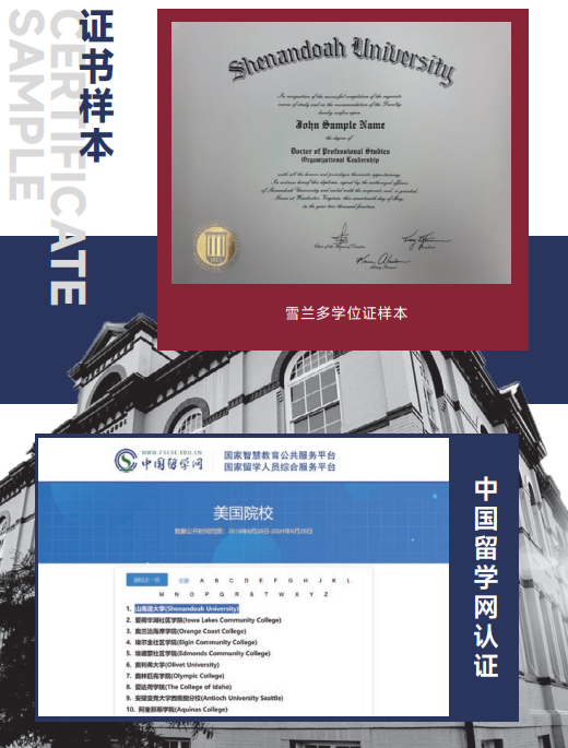 美国雪兰多大学组织领导力博士学位招生简章