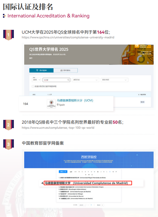 西班牙马德里康普顿斯大学工商管理硕士MBA招生简章