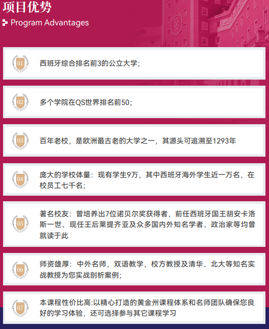 西班牙马德里康普顿斯大学工商管理硕士MBA招生简章