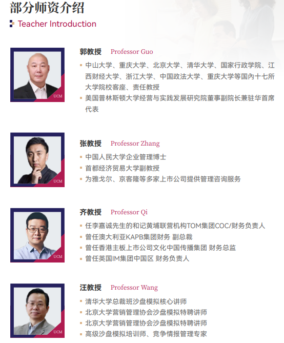 西班牙马德里康普顿斯大学工商管理硕士MBA招生简章