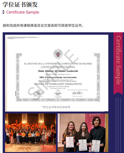 西班牙马德里康普顿斯大学工商管理硕士MBA招生简章