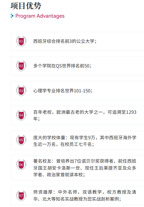 西班牙马德里康普顿斯大学心理学硕士招生简章