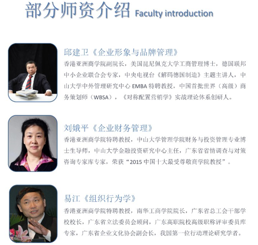 香港亚洲商学院招生简章