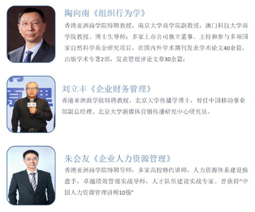 香港亚洲商学院招生简章