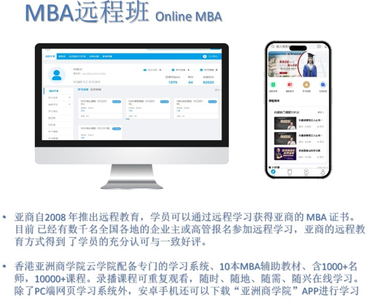 香港亚洲商学院招生简章