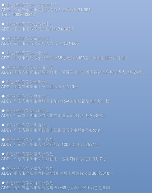 香港亚洲商学院招生简章