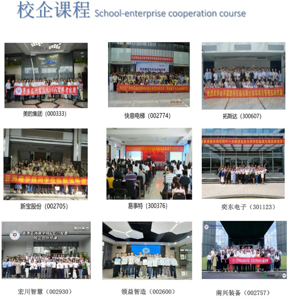 香港亚洲商学院招生简章