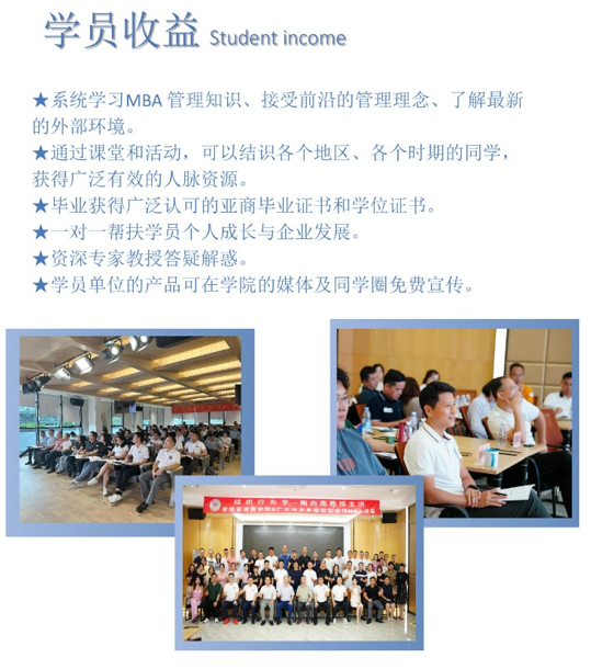 香港亚洲商学院招生简章