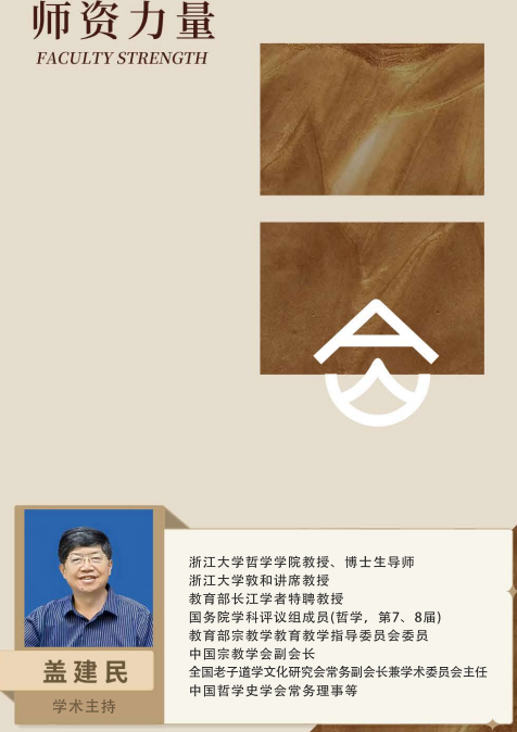 浙江大学饮食与养生研修班