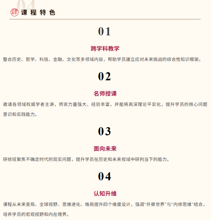 华东师范大学“未来变局与高维认知”高级研修班