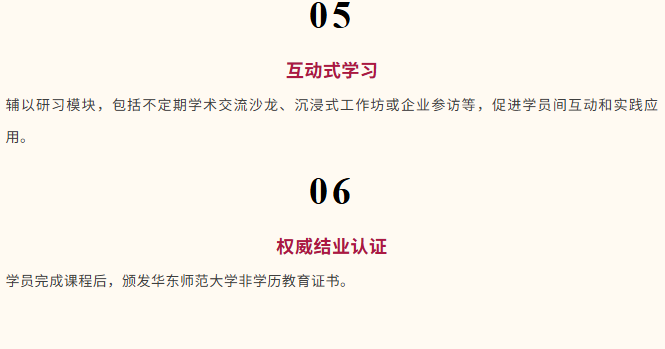 华东师范大学“未来变局与高维认知”高级研修班