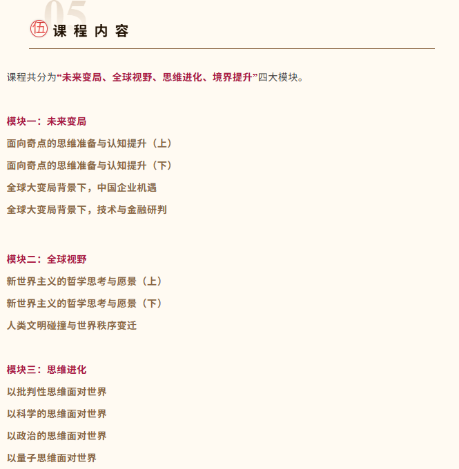 华东师范大学“未来变局与高维认知”高级研修班