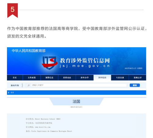 布雷斯特高等商学院工商管理博士DBA(线上)招生简章