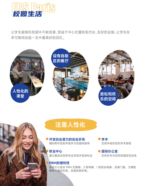 欧洲管理学院EBS Paris(国际酒店管理硕士)招生简章