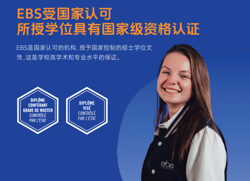 欧洲管理学院EBS Paris(教育学硕士)招生简章