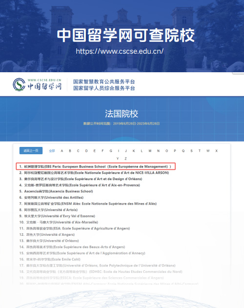 欧洲管理学院EBS Paris(教育学硕士)招生简章