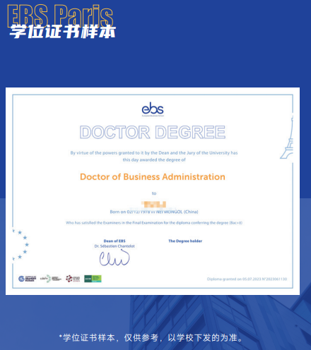 欧洲管理学院EBS Paris(教育学硕士)招生简章