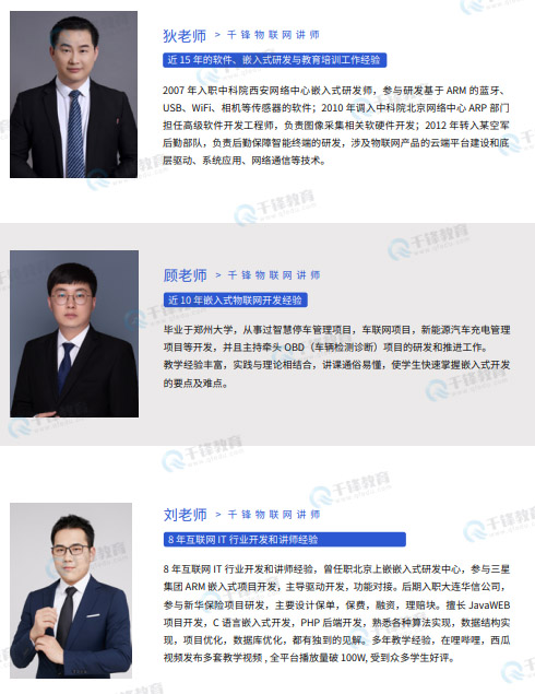 千锋教育嵌入式+物联网+AI课程