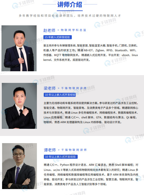 千锋教育嵌入式+物联网+AI课程