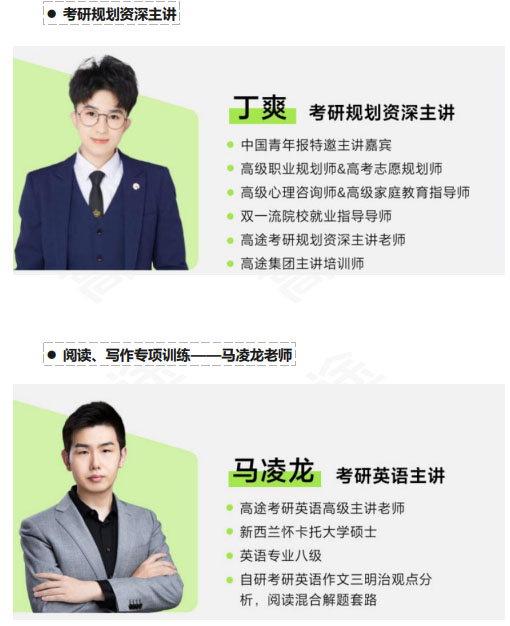 高途考研管理类联考199管综在校全科联报(初试+复试)