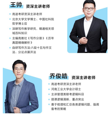 高途考研管理类联考199管综在校全科联报(初试+复试)