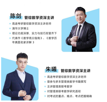 高途考研管理类联考199管综在校全科联报(初试+复试)