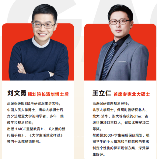 高途保研新翼计划大一大二推免全程班