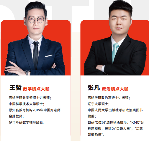 高途保研新翼计划大一大二推免全程班