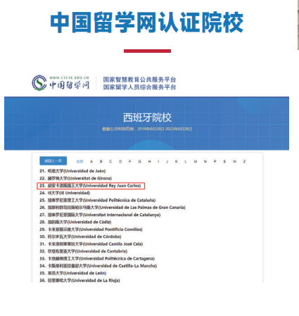 西班牙胡安卡洛斯CEDEU(临床医学硕士)招生简章