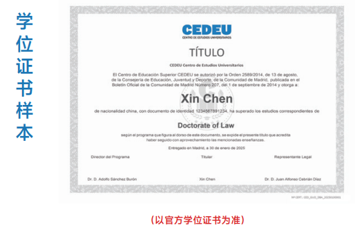 西班牙胡安卡洛斯CEDEU(临床医学硕士)招生简章