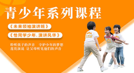 2026年孩子去莲花演说值得吗？