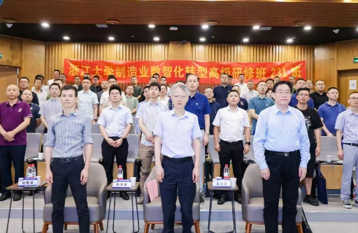 AI工具赋能制造业培训:浙大高研班助力企业智造升级
