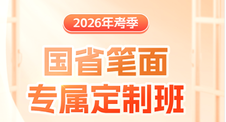 2026年北京国考笔试培训怎么选择？
