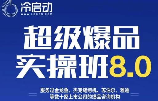 2026年冷启动爆品是真的吗？