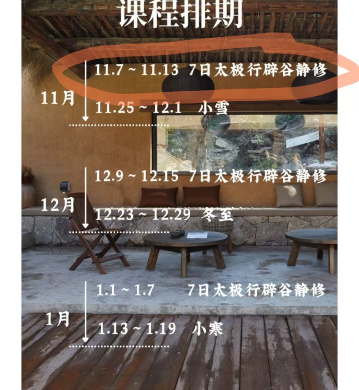 北京凤凰岭大极行·七日辟谷静修课程安排