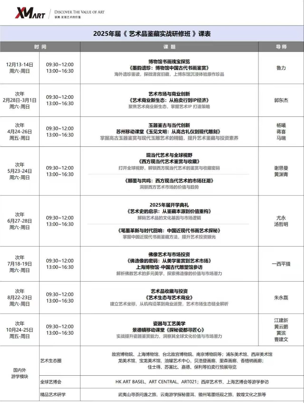 驯美艺术《现当代艺术鉴藏实战研修班》
