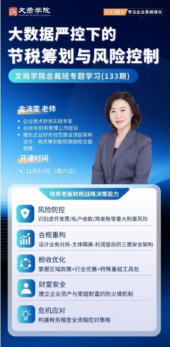 青岛大学文商学院总裁班11月8-9日_金沛雯大数据严控下的 节税筹划与风险控制
