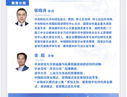 中央财经大学高端研修项目11月29-30日_《大事敲定:十五五的罕见措辞 中国经济未来五年的大逻辑》张晓涛
