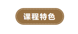 2026年3月12-14日复旦女性主理人  赋能研讨班五期招生中
