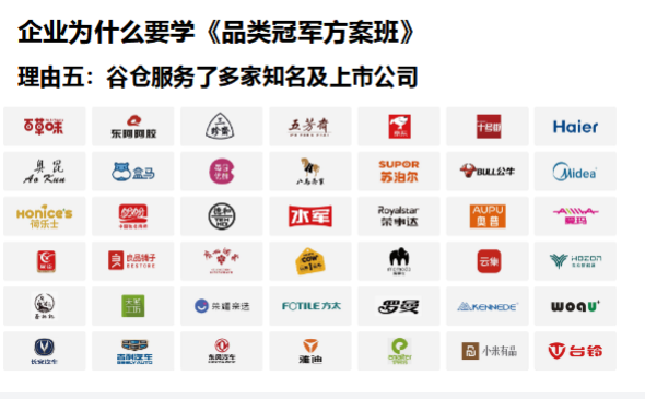 谷仓爆品训练营