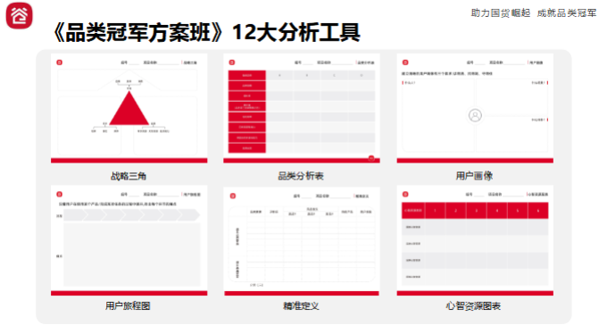 谷仓爆品训练营