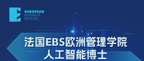 2026年法国人工智能博士含金量高吗？