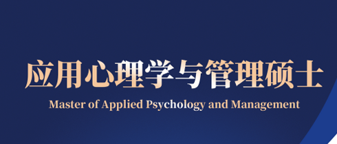 2026年法国bbs心理学硕士项目有何优势？