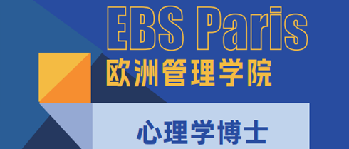 2026年法国心理学博士就业前景怎么样？