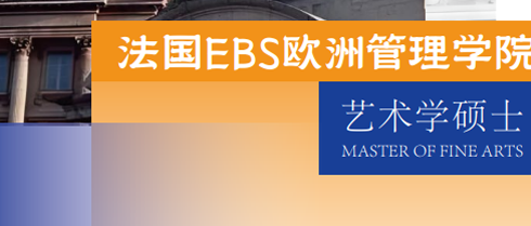 2026年法国艺术学硕士怎么样？