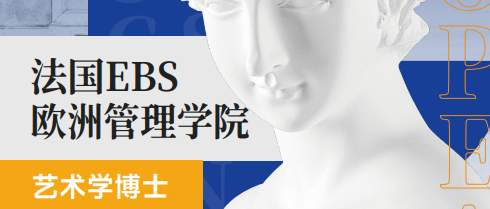 2026年法国艺术学博士项目师资力量介绍